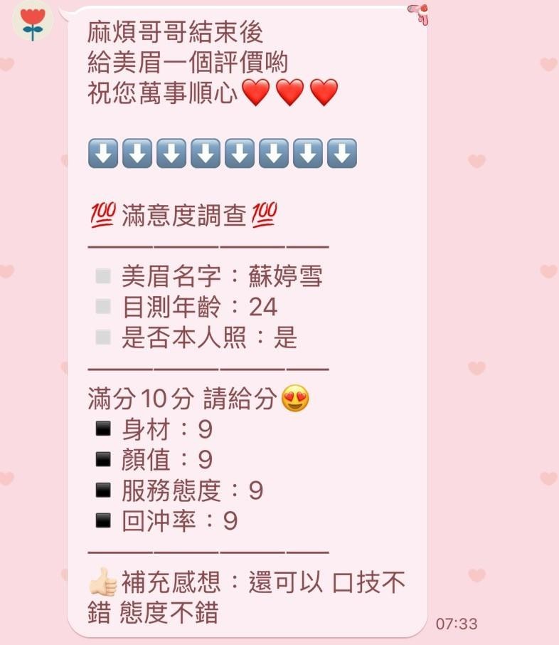 蘇婷雪 (329500) - 圖片 3 - 泰妹 苗栗 - 好男人娛樂導航