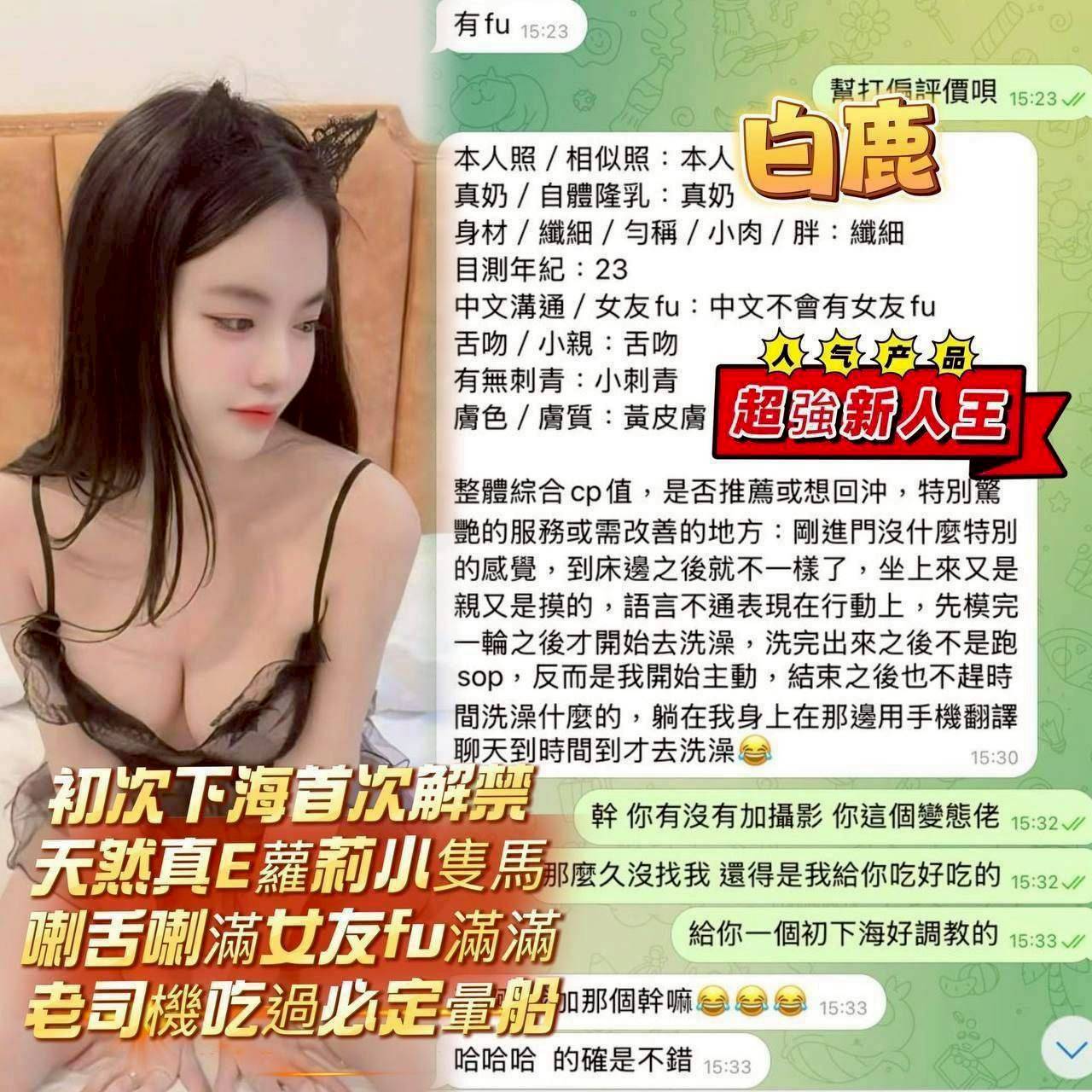 白鹿 (382573) - 圖片 14 - 越南妹 台中 - 定點外約外送定點//全省//水方舟
