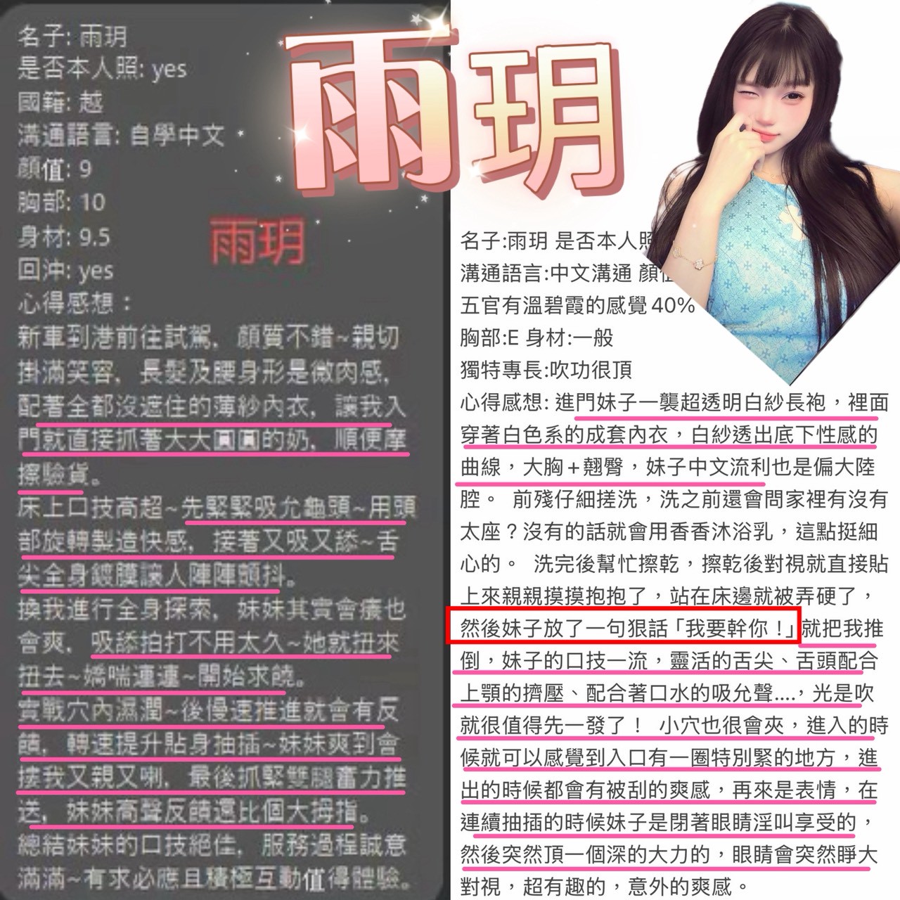 雨玥 (394127) - 圖片 2 - 越南妹 桃園 - 秘境花園