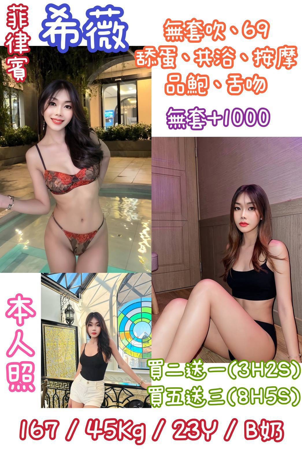 希薇 (327660) - 其他國家 台北，23歲，B罩杯 - 18禁/優質定點外約俱樂部