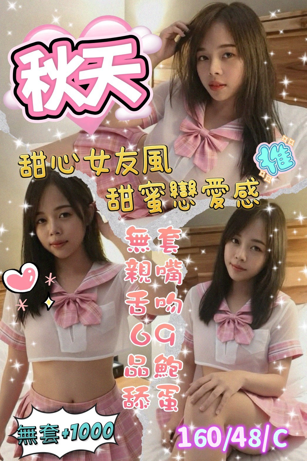 秋天 (ve2xwqw6wr) - 其他國家 台北，25歲，C罩杯 - 大帥