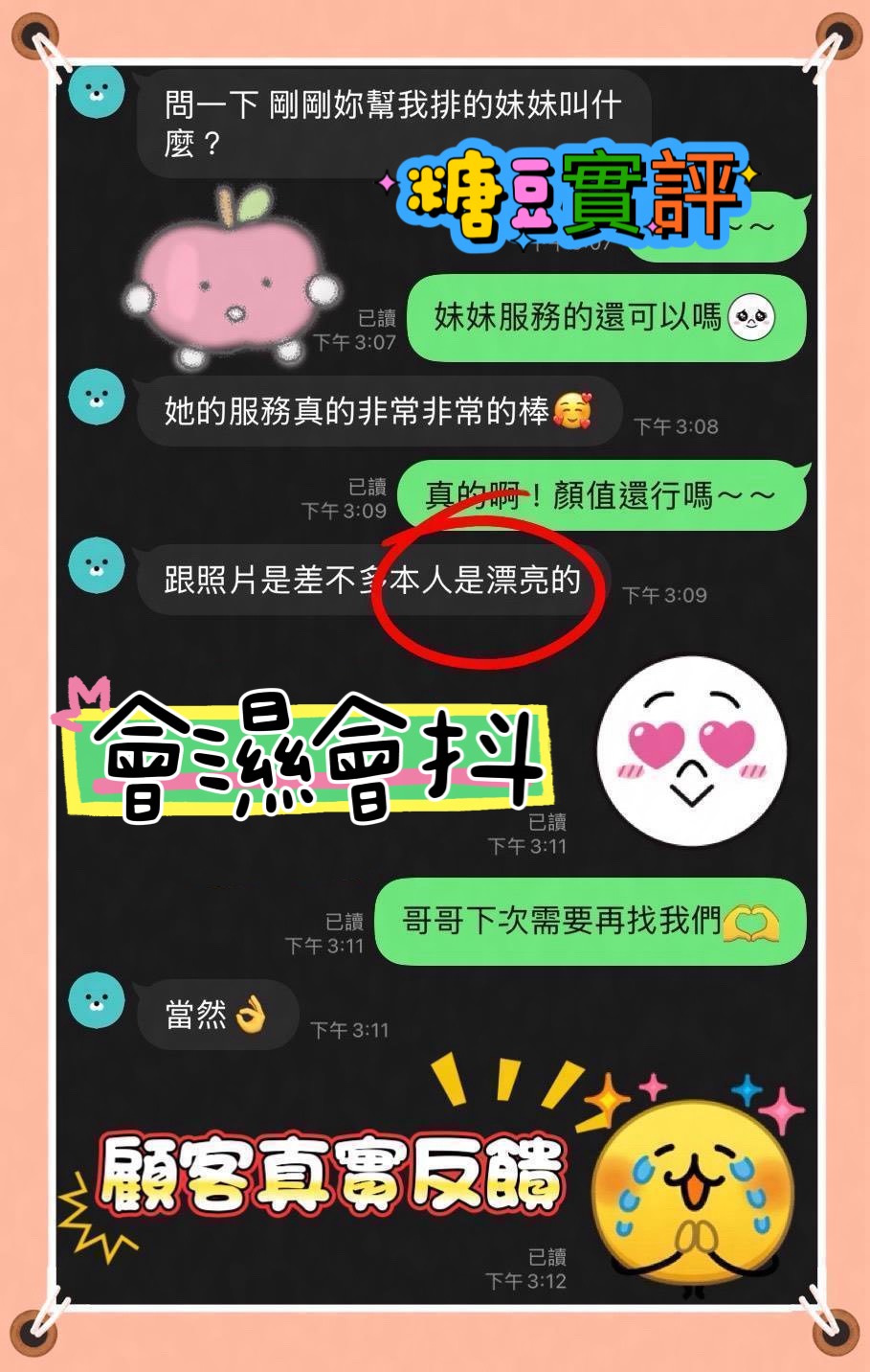糖豆 (9TG2MUQ3ZH) - 圖片 2 - 馬來妹 台中 - 【 蘿莉小姊姊 】