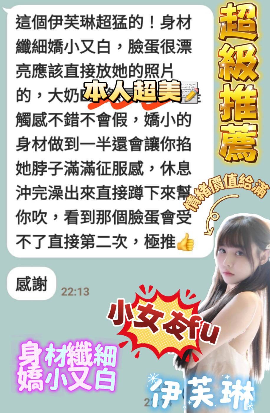 伊芙琳 (367676) - 圖片 3 - 越南妹 台南 - 展示用 定點茶/外約/外送茶