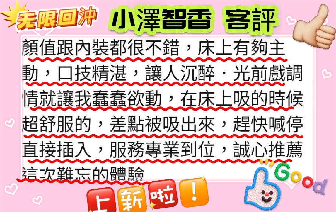 小澤智香 (392423) - 圖片 7 - 日本妹 新竹 - 18禁/優質定點外約俱樂部