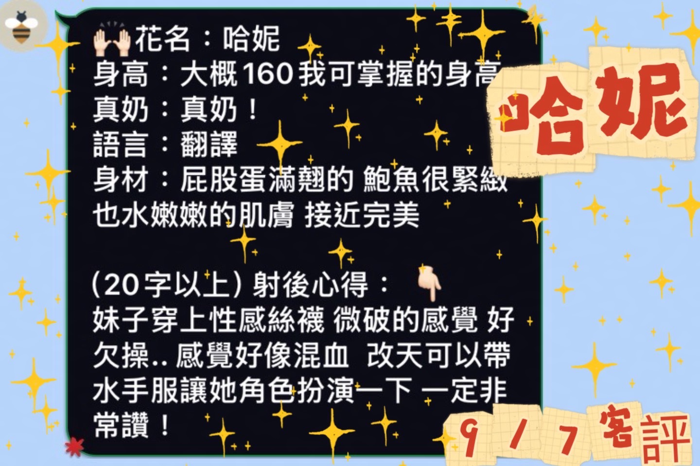 哈妮 (97VJKYDHGJ) - 圖片 2 - 馬來妹 台南 - Ｎana