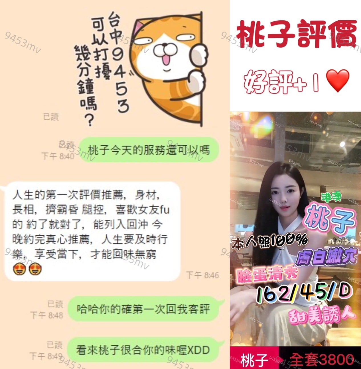 桃子 (333766) - 圖片 4 - 港澳妹 台中 - 💋台中9453💋定點含房💕LINE：9453mv