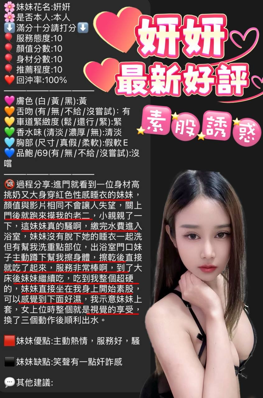 妍妍 (370757) - 圖片 9 - 泰妹 新竹 - 米妮