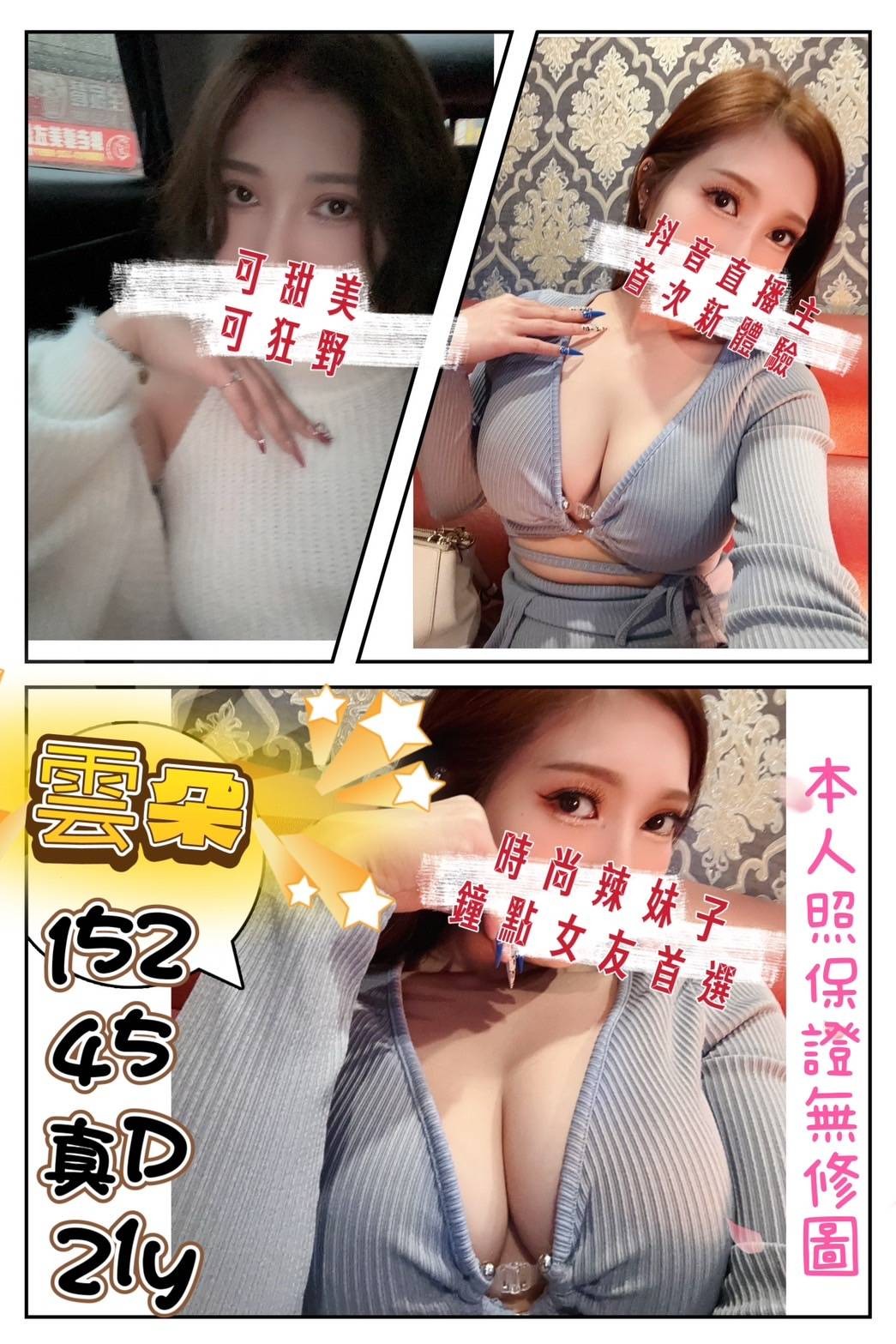 雲朵 (264858) - 圖片 1 - 台妹 桃園 - 輕鬆Go全台定點&外約