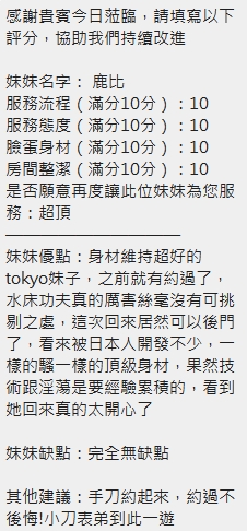 鹿比 (J5JPMK2KJH) - 圖片 11 - 泰妹 新竹 - admin
