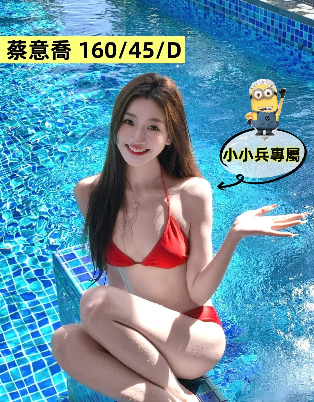 蔡意喬 (347368) - 圖片 1 - 台妹 台中 - 小小兵