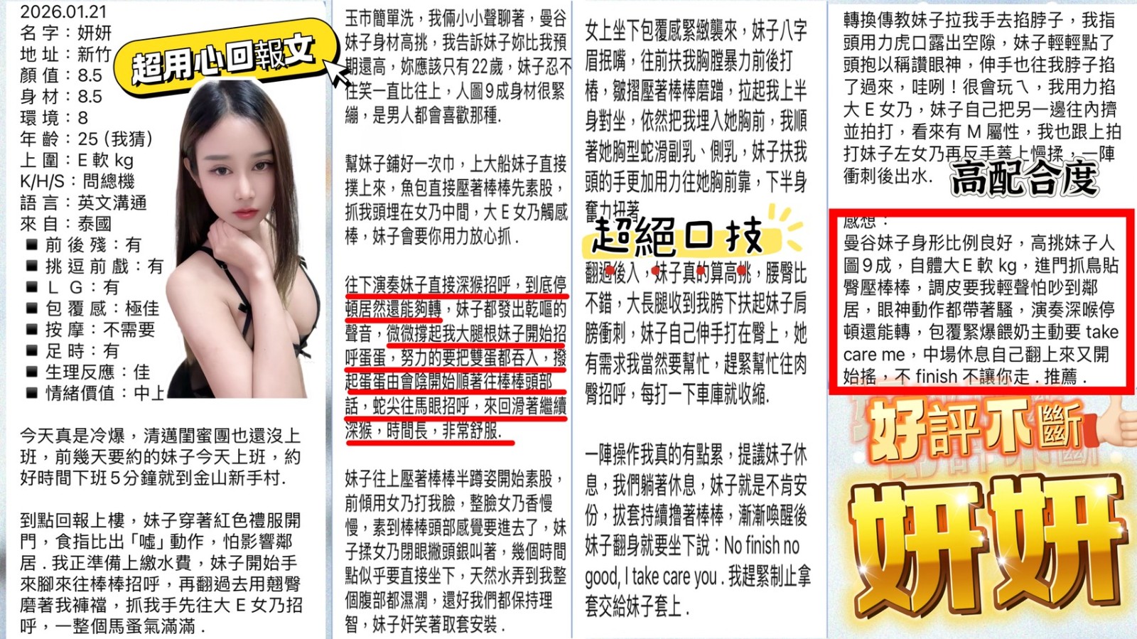 妍妍 (370757) - 圖片 8 - 泰妹 新竹 - 米妮