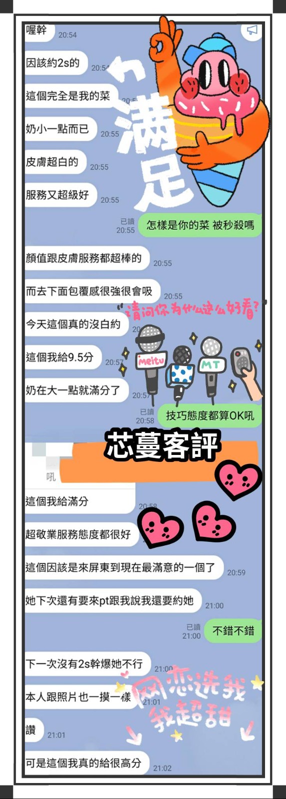 芯蔓 (107505) - 圖片 7 - 馬來妹 屏東 - 萌萌