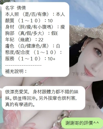 倩倩 (395740) - 圖片 11 - 泰妹 新竹 - 展示用 定點茶/外約/外送茶