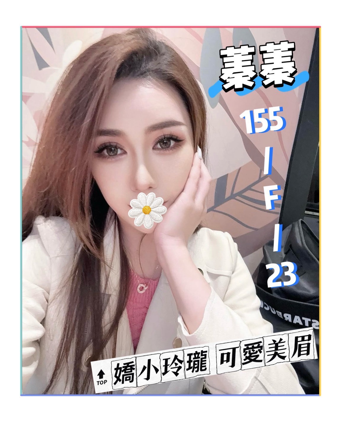 蓁蓁 (362208) - 台妹 台北，23歲，F罩杯 - 美顏射