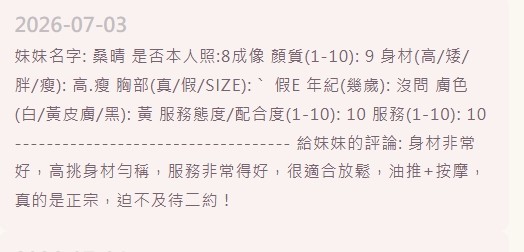 蘇念 (396117) - 圖片 6 - 泰妹 新竹 - 17Love約會舒壓館