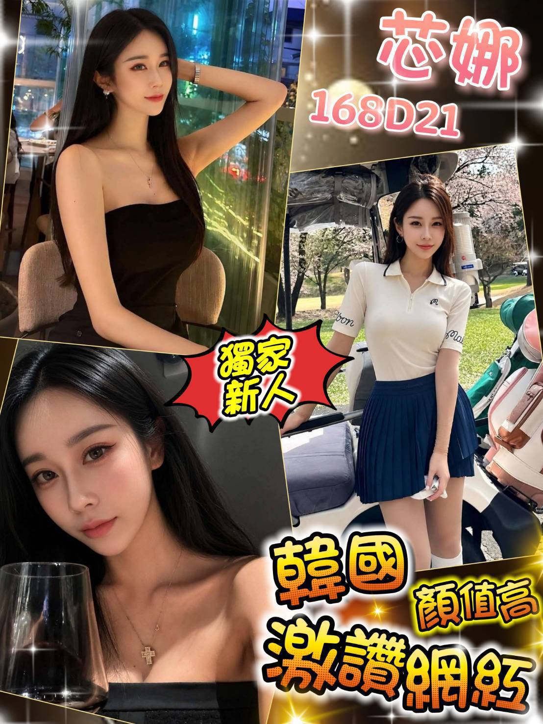芯娜 (tepqqm9tfe) - 韓國妹 台北，21歲，D罩杯 - 我就是米羅兒