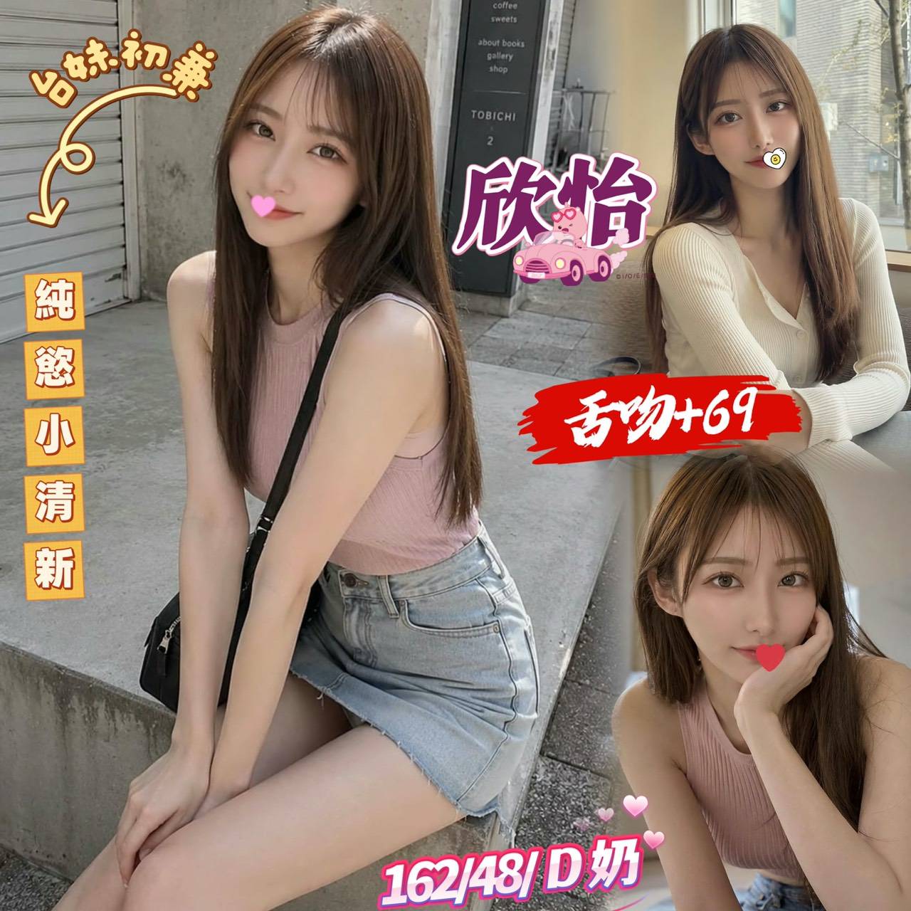 欣怡 (t3sqk4r876) - 台妹 台北，0歲，D罩杯 - 幸福人生
