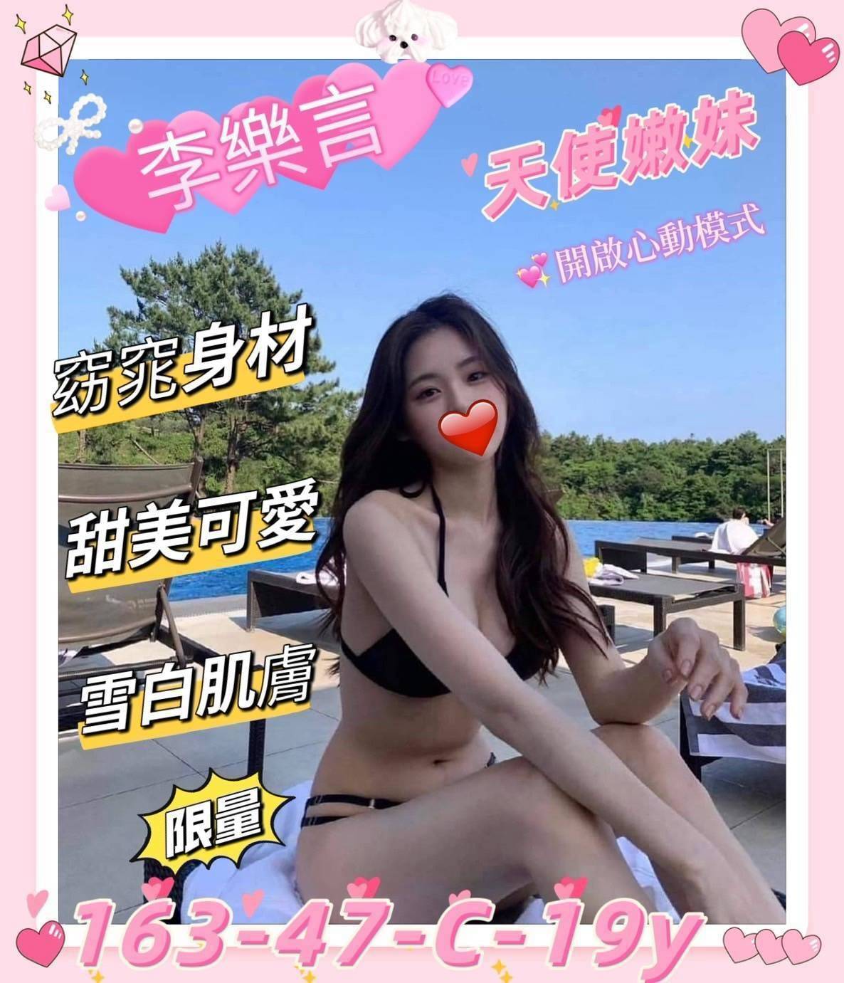 李樂言 (kqtj5amrr5) - 台妹 新竹，19歲，C罩杯 - 【 蘿莉小姊姊 】