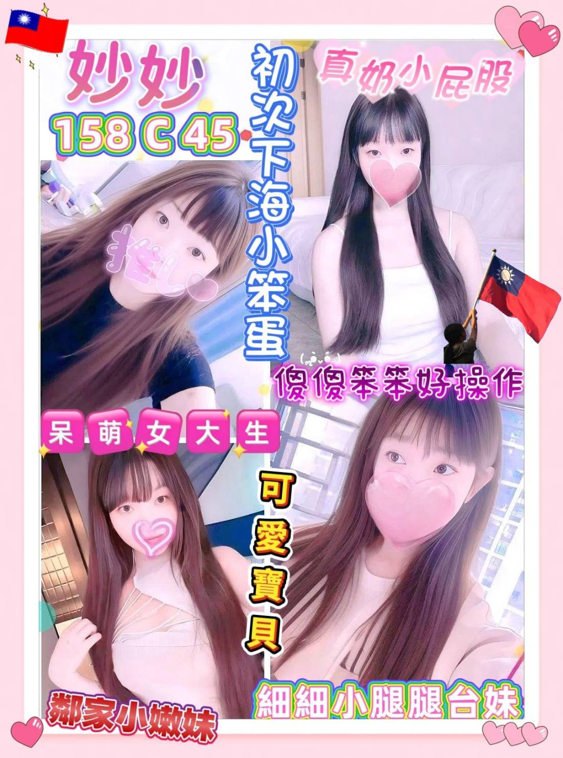 妙妙 (98zz6jwzdt) - 台妹 宜蘭，-歲，C罩杯 - 花蜜 ♥ 最懂你的心