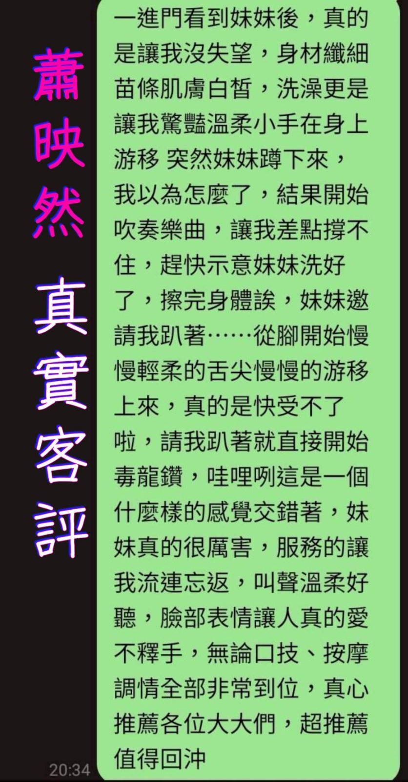 蕭映然 (394818) - 圖片 3 - 港澳妹 嘉義 - 展示用 定點茶/外約/外送茶