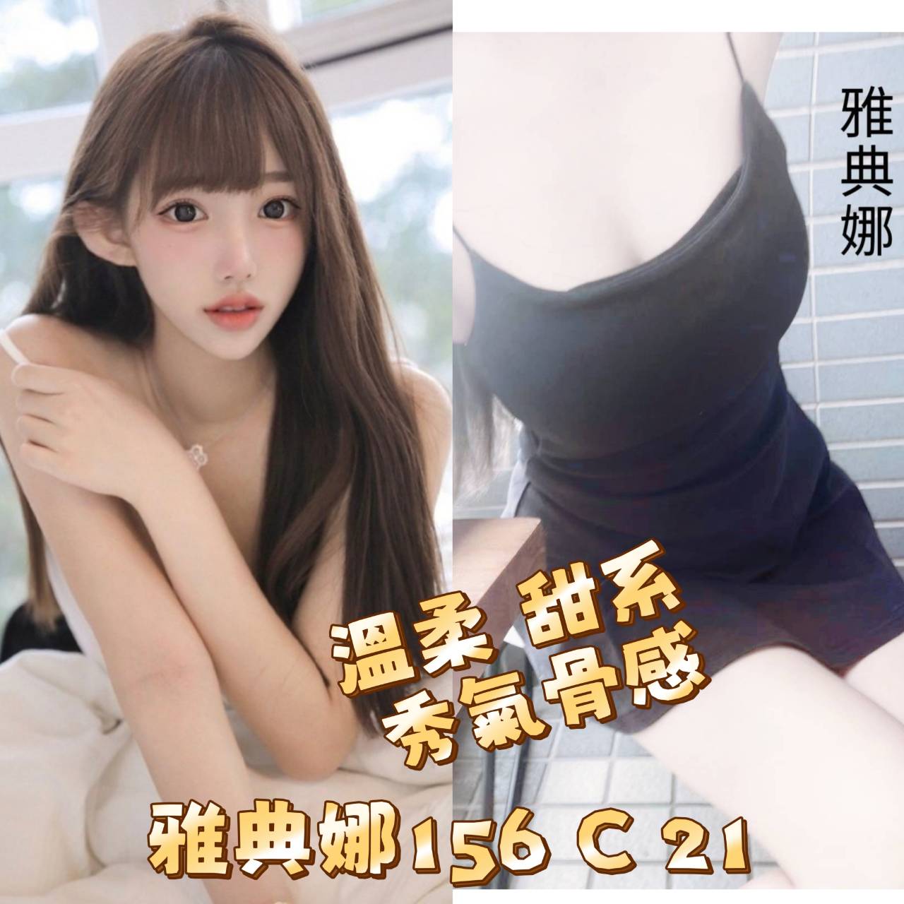 典娜1 (RVEJMQMWK2) - 圖片 1 - 台妹 台北 - 諾曦外送茶