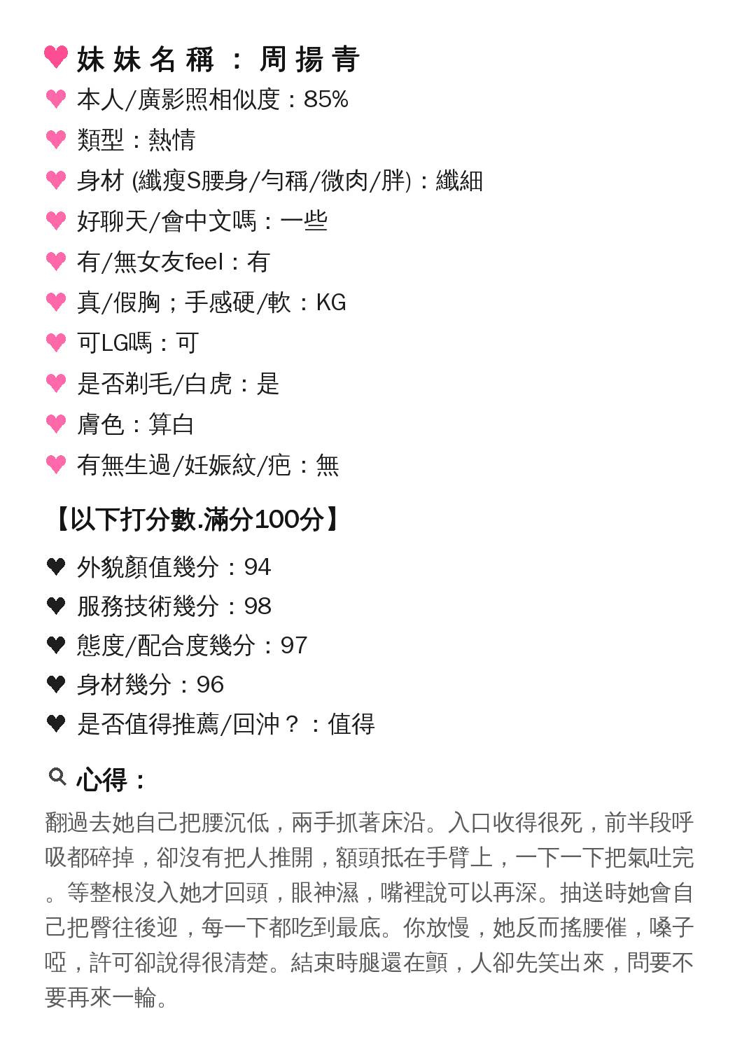 周揚青 (XHBE8YSKTP) - 圖片 9 - 馬來妹 嘉義 - 米妮