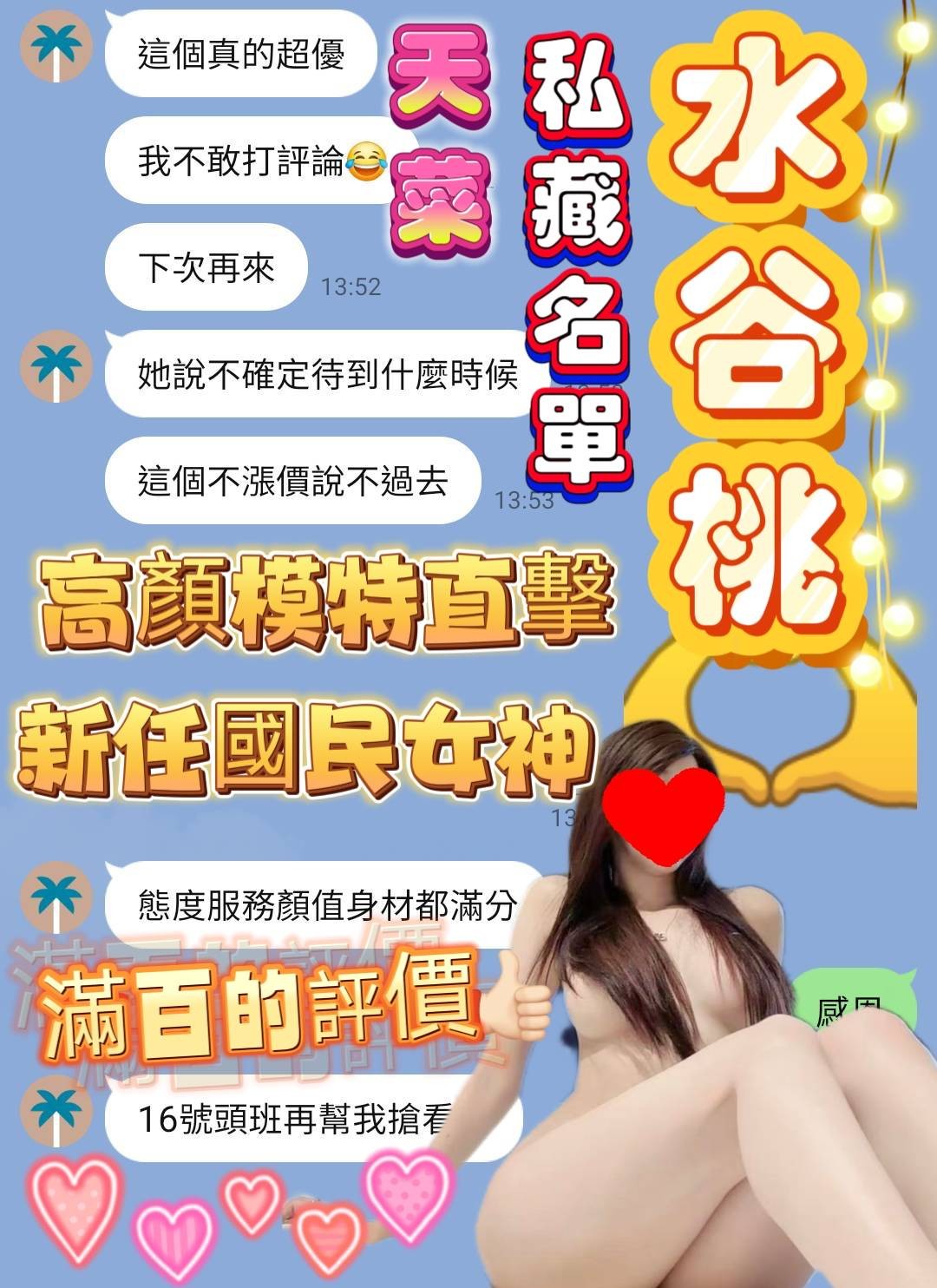 水谷桃 (396503) - 圖片 6 - 越南妹 高雄 - 展示用 定點茶/外約/外送茶