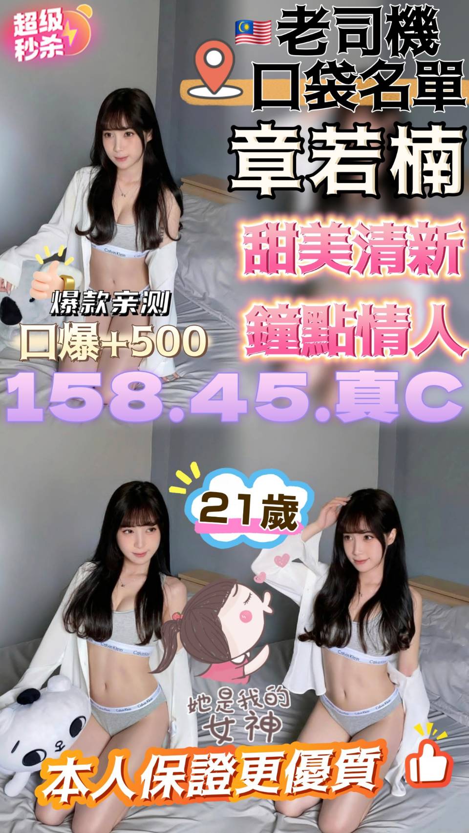 章若楠 (wmtb9xfmyf) - 馬來妹 雲林，21歲，C罩杯 - 紳士娛樂