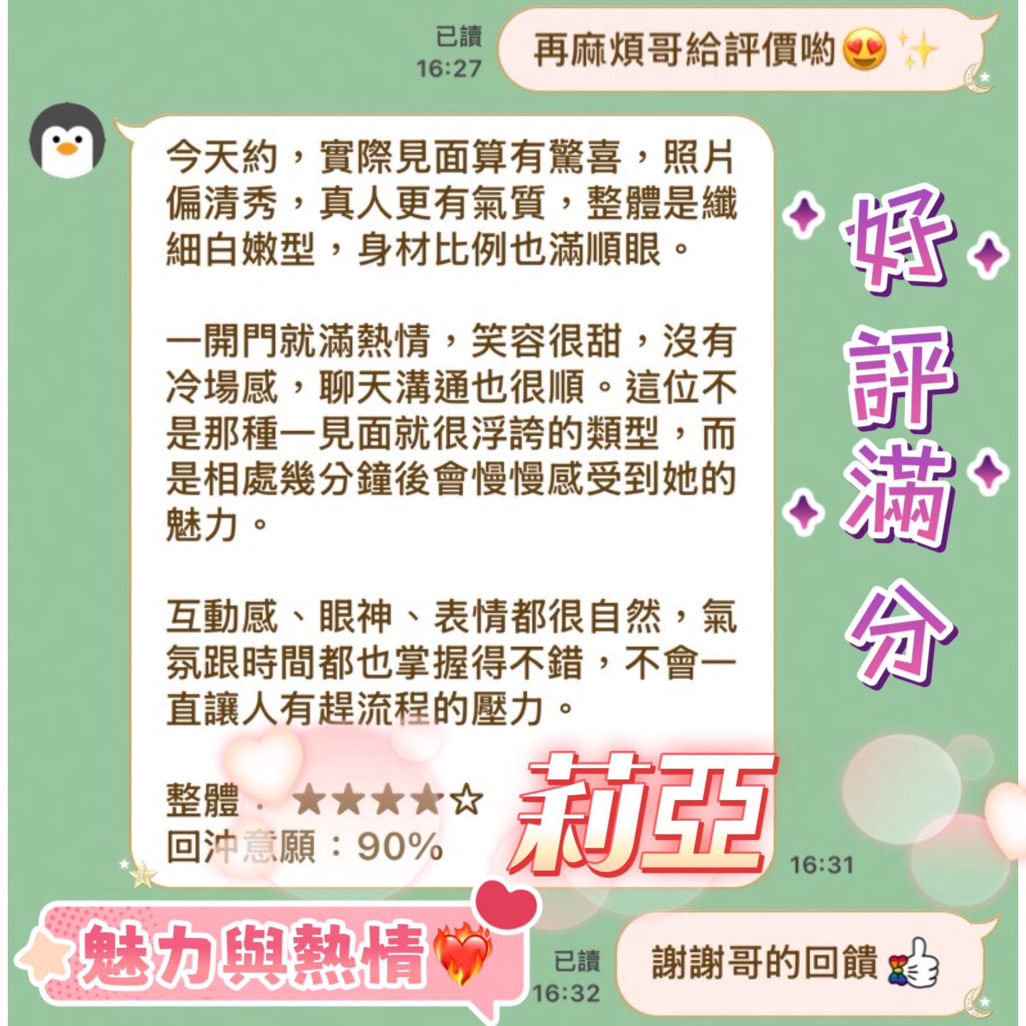 莉亞 (TDYXHUURWM) - 圖片 2 - 馬來妹 台南 - 轉運站