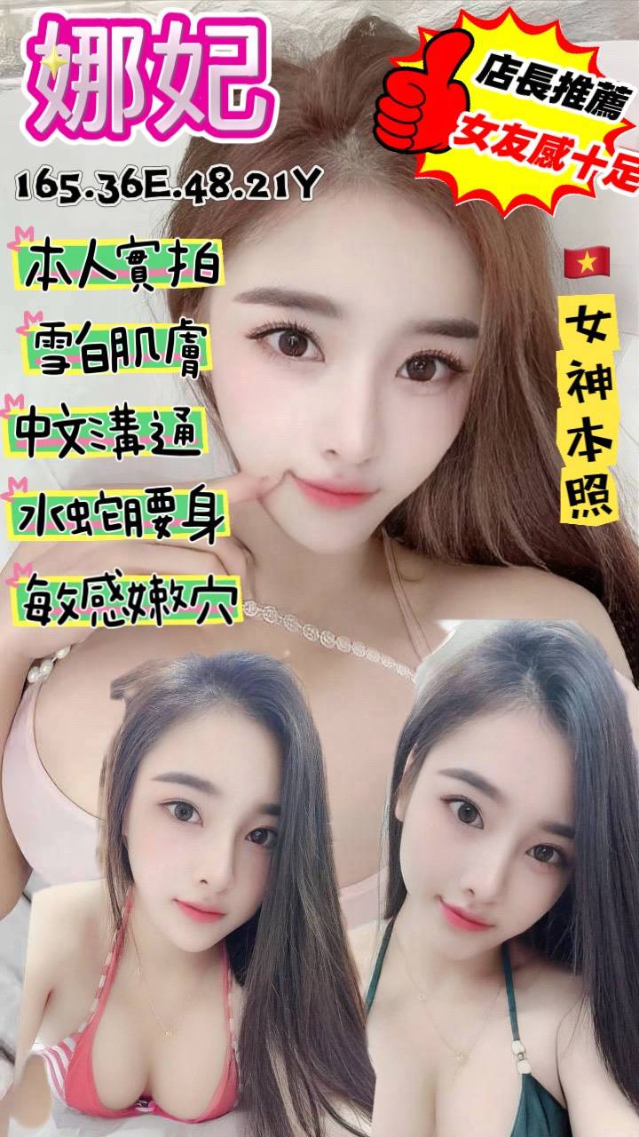 娜妃 (WQZGRPW686) - 圖片 1 - 越南妹 桃園 - admin