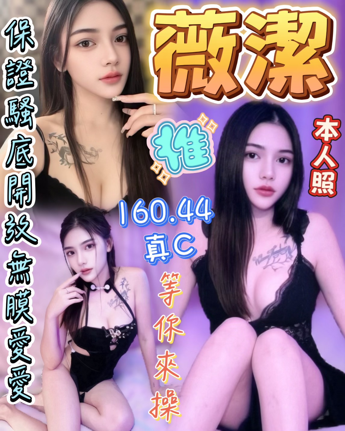 薇潔 (avyqxhrewv) - 馬來妹 雲林，-歲，C罩杯 - 南部老濕🐔