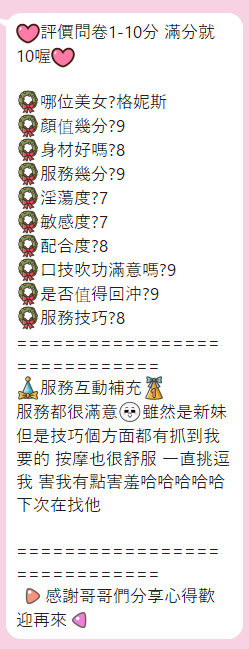 格尼斯 (330154) - 圖片 16 - 泰妹 雲林 - 17Love約會舒壓館