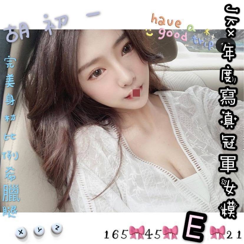 胡初一 (168121) - 圖片 1 - 台妹 台南 - 輕鬆Go全台定點&外約