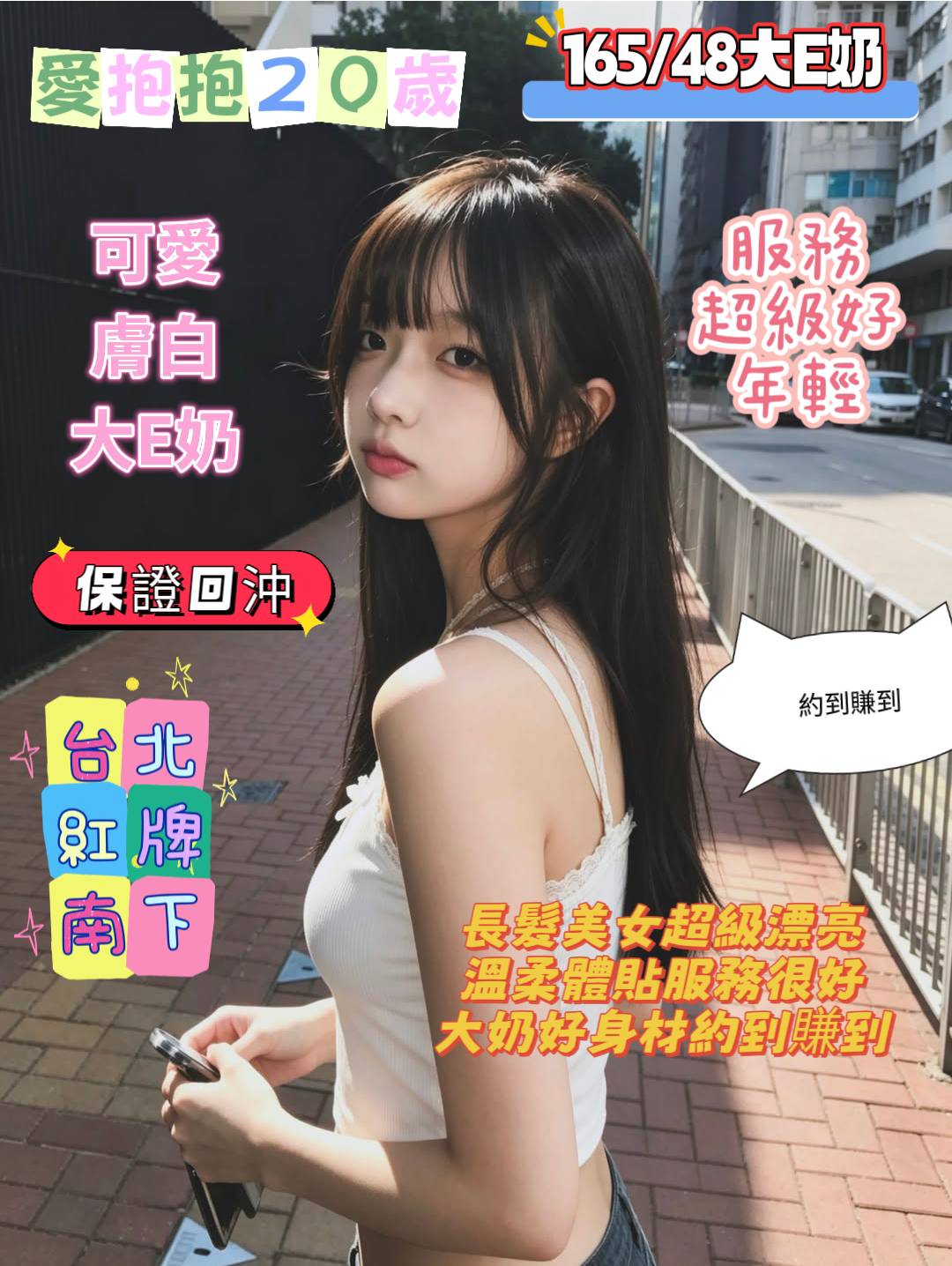 愛抱抱 (277584) - 馬來妹 台南，20歲，E罩杯 - 冰火菠蘿油