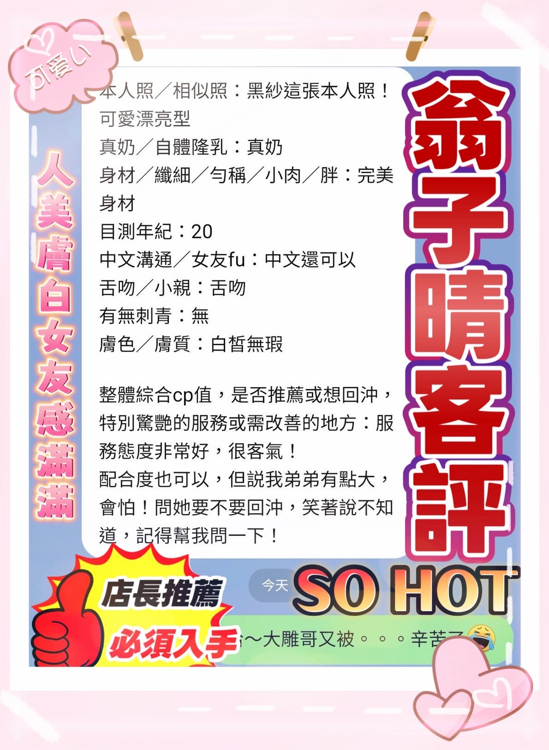 翁子晴 (390885) - 圖片 15 - 越南妹 高雄 - 展示用 定點茶/外約/外送茶