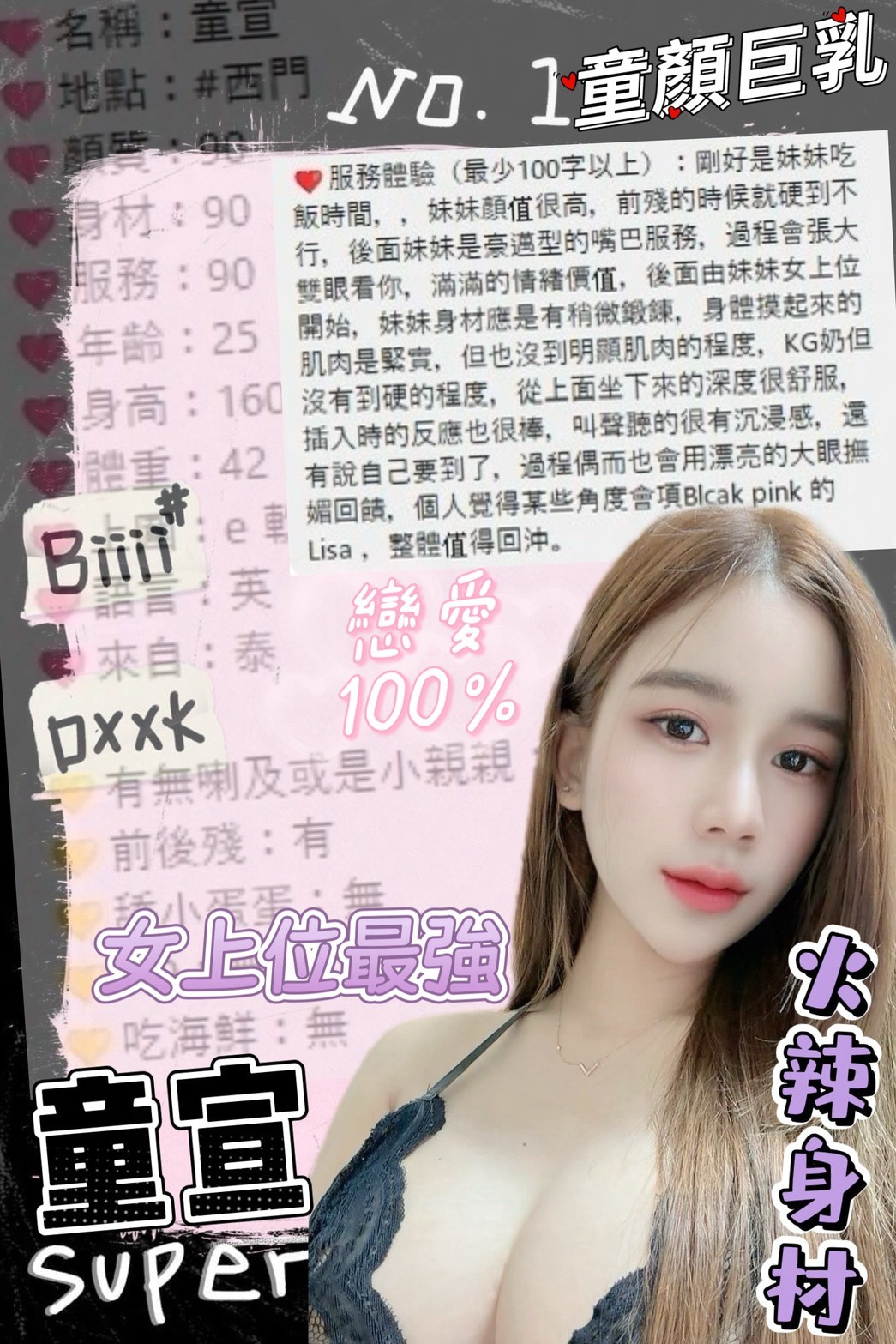 童宣 (N46BAE5DVE) - 圖片 4 - 泰妹 台北 - 銀狐教父
