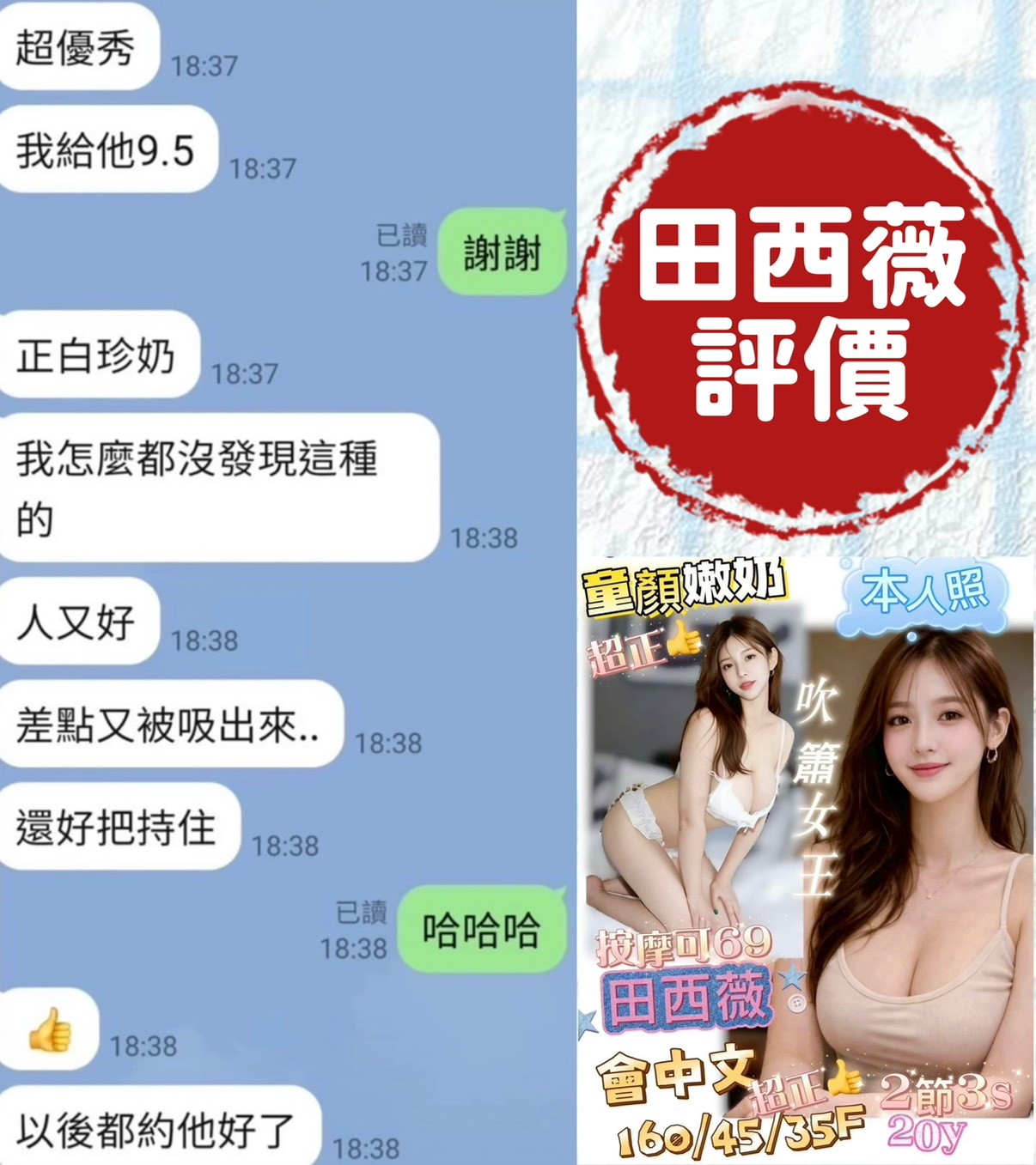 田西薇 (384618) - 圖片 12 - 越南妹 台南 - 展示用 定點茶/外約/外送茶