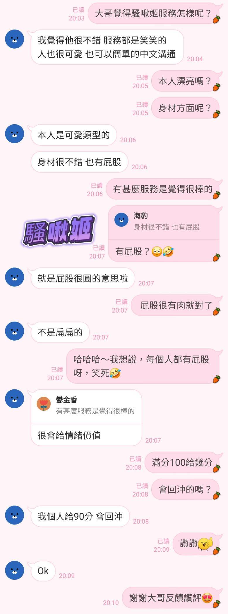 騷啾姬 (396012) - 圖片 3 - 越南妹 高雄 - ღ武媚娘2.0ღ