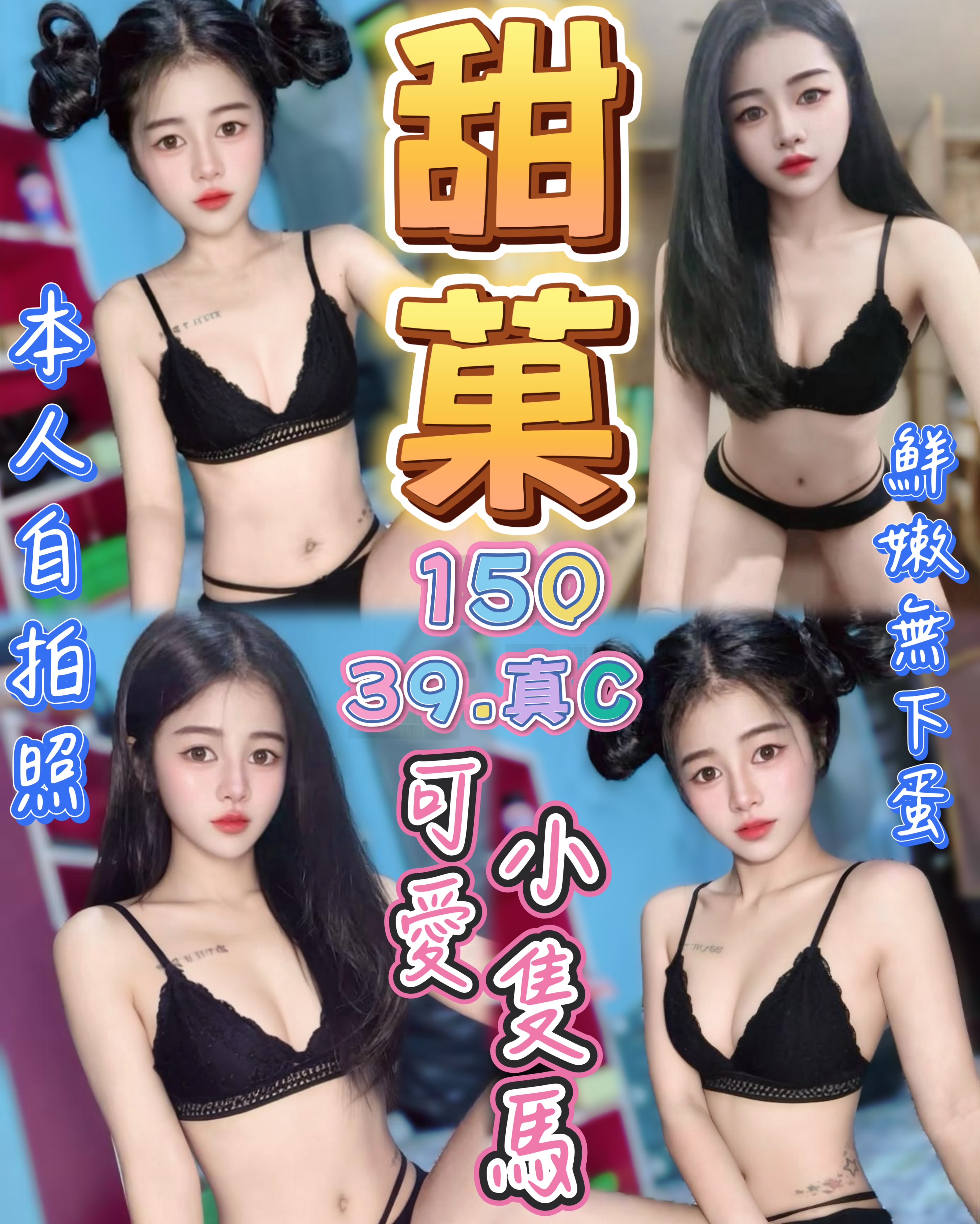 甜菓