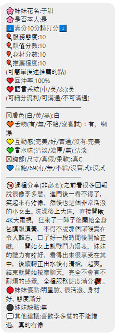 于甜 (391349) - 圖片 12 - 泰妹 新竹 - 爸玩茶姬