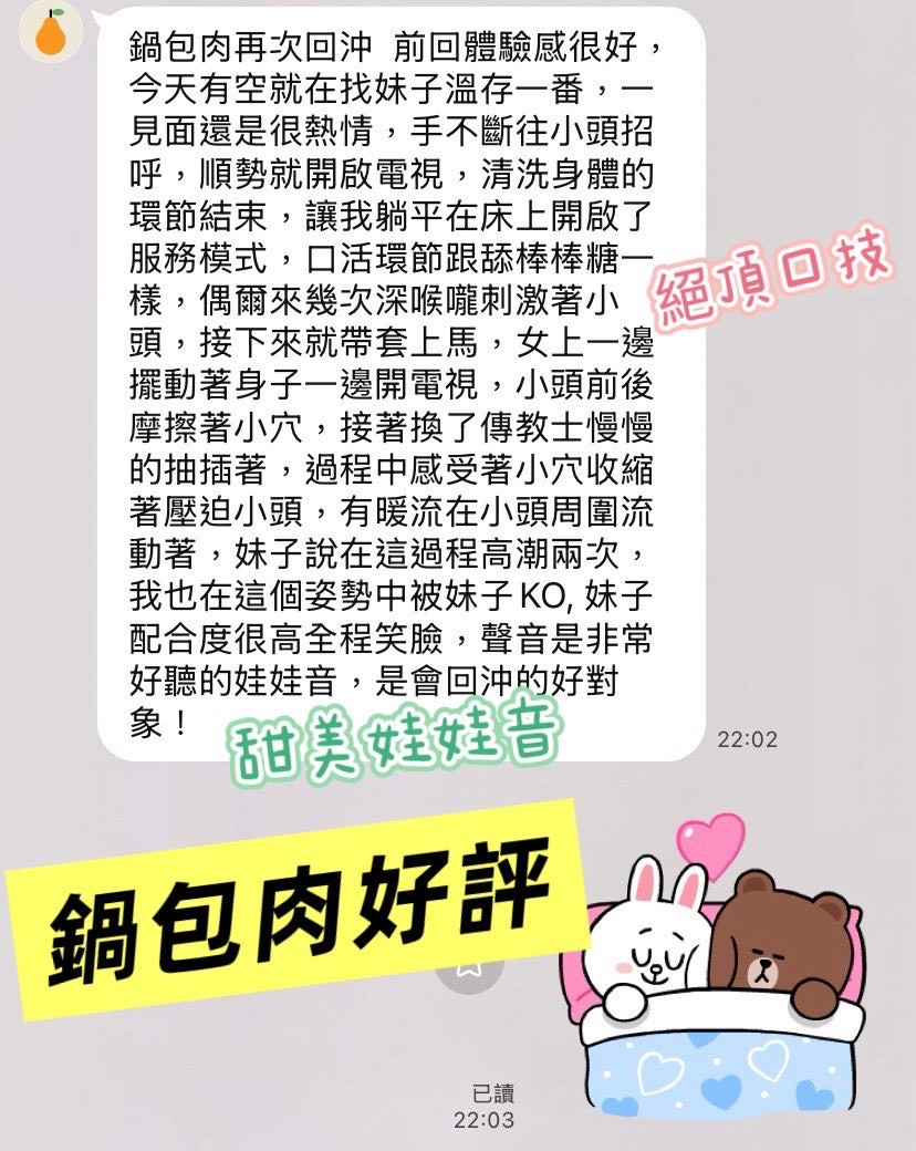 鍋包肉 (373228) - 圖片 4 - 台妹 高雄 - 展示用 定點茶/外約/外送茶