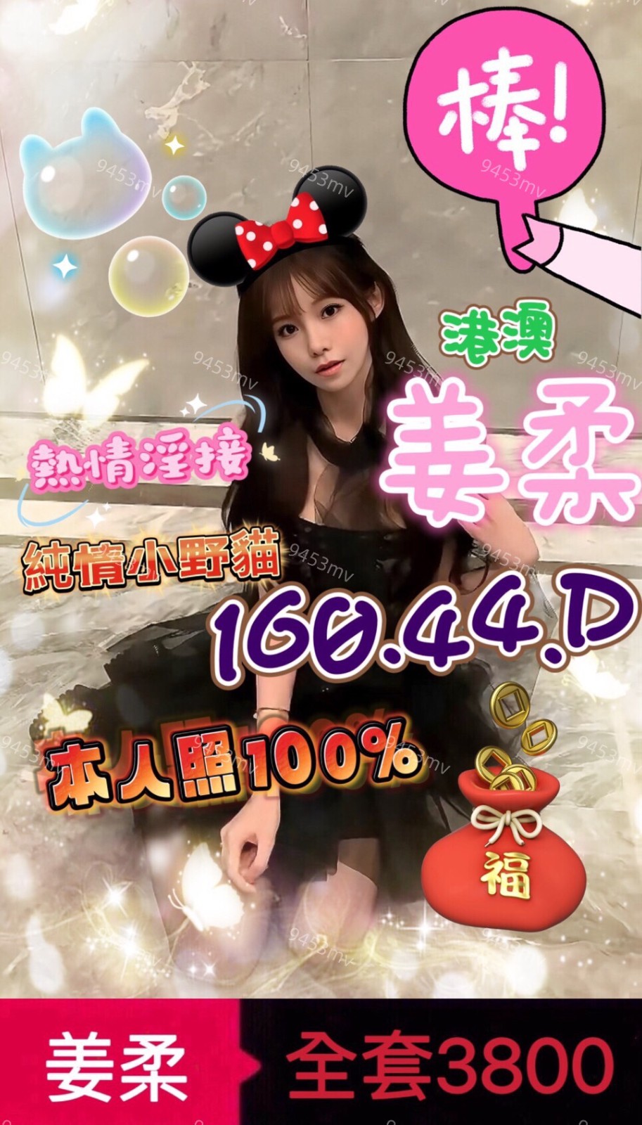 姜柔 (339715) - 圖片 1 - 港澳妹 台中 - 💋台中9453💋定點含房💕LINE：9453mv