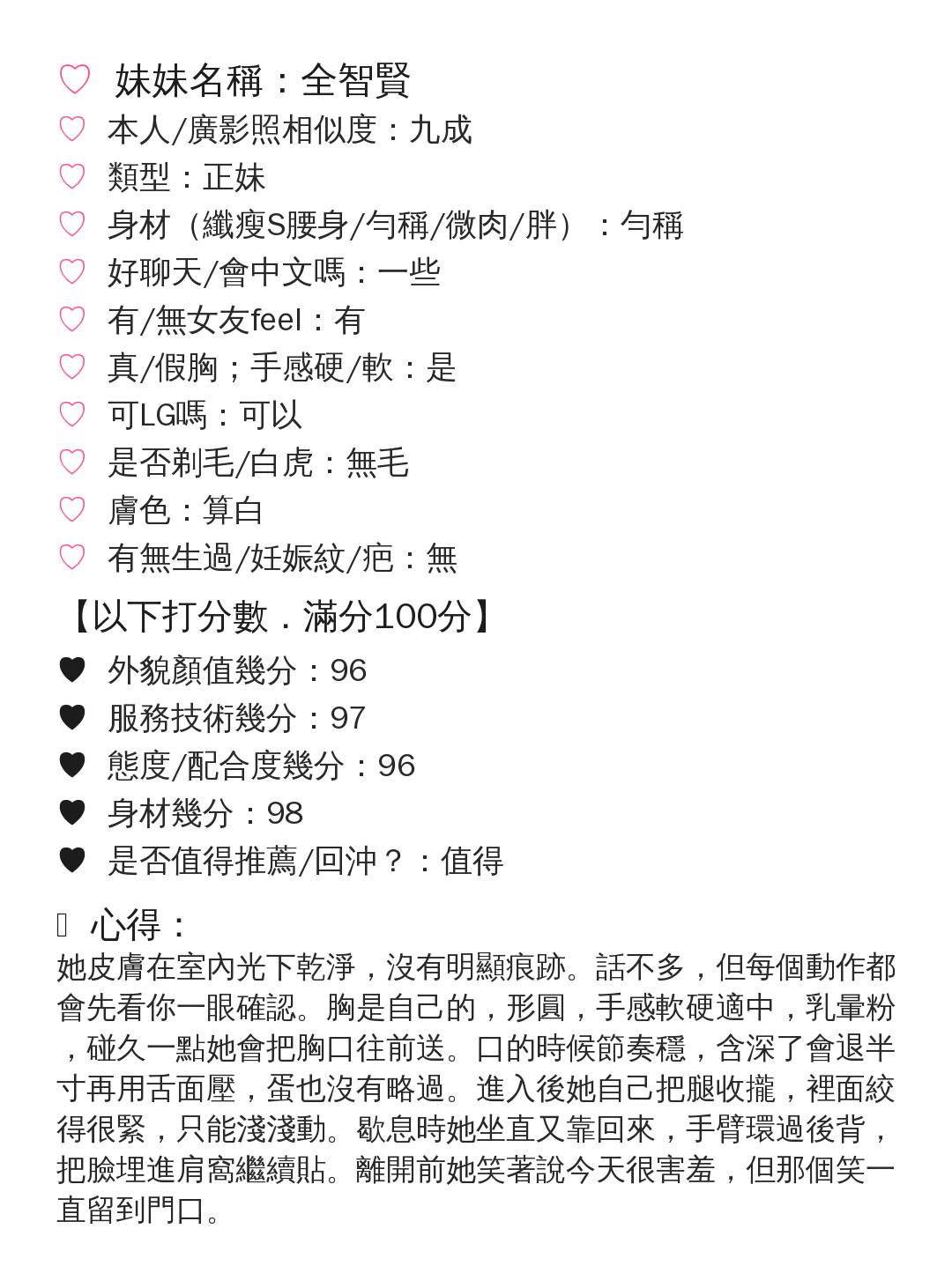 全智賢 (FAGETG4RG7) - 圖片 12 - 馬來妹 新竹 - 全省 定點