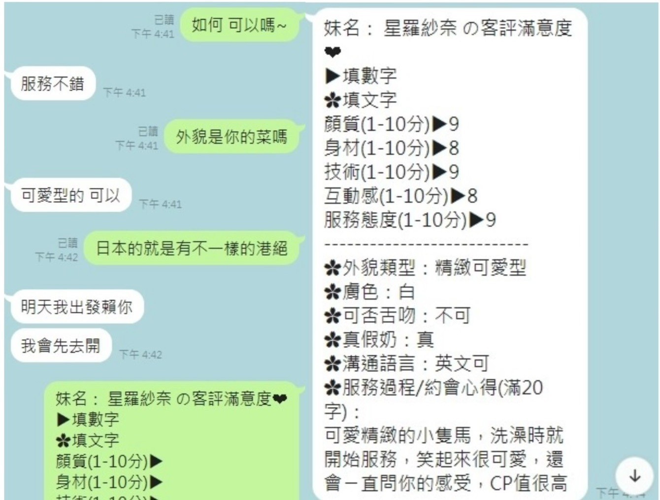 星羅紗奈 (311128) - 圖片 16 - 日本妹 台中 - 展示用 定點茶/外約/外送茶
