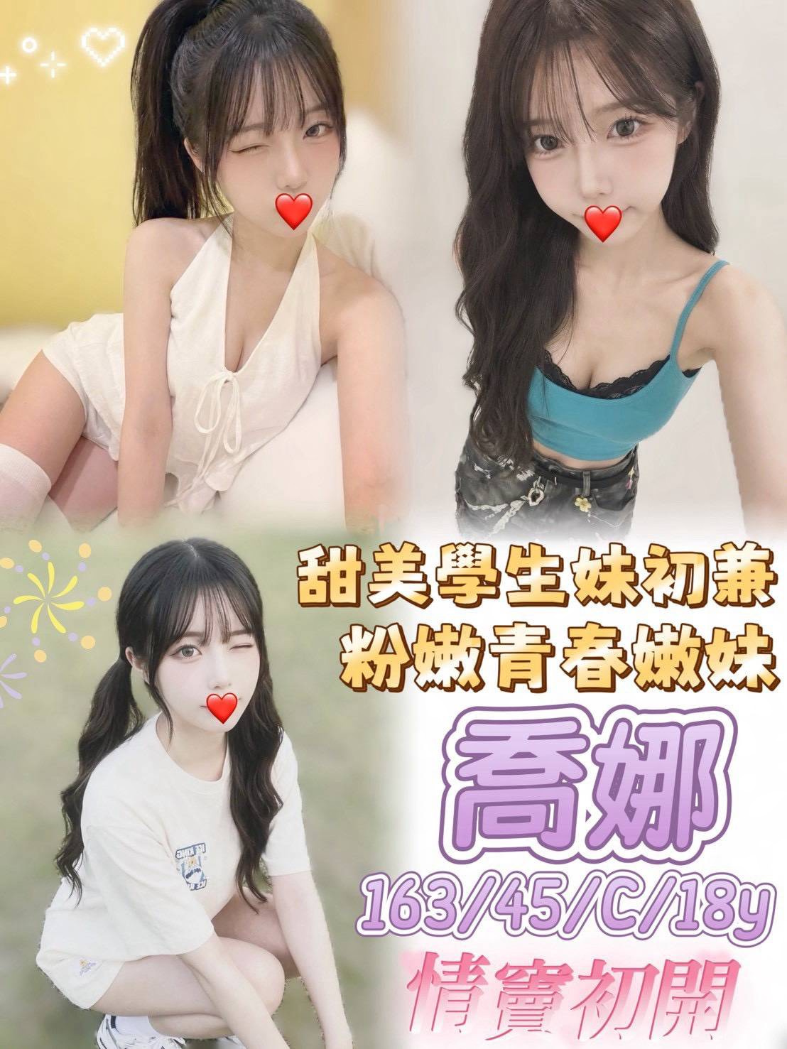 喬娜 (wwnjuhcd69) - 台妹 台中，18歲，C罩杯 - 思思