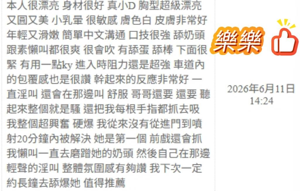 樂樂 (391580) - 圖片 7 - 越南妹 桃園 - 展示用 定點茶/外約/外送茶
