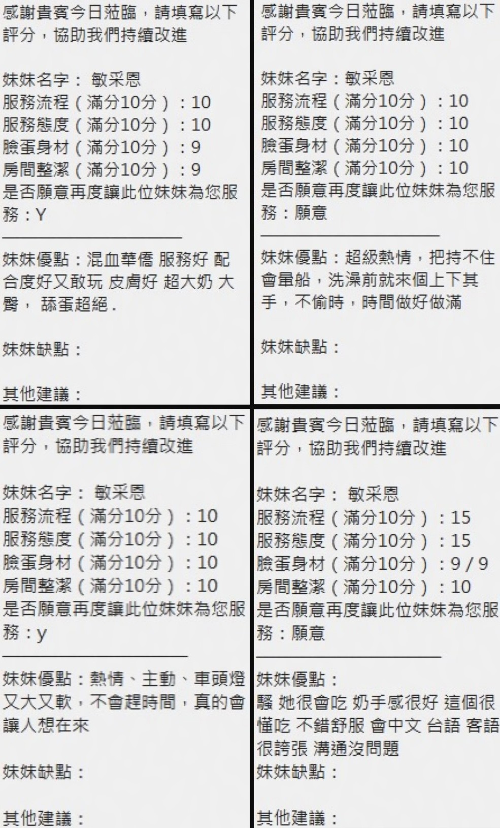 敏采恩 (368233) - 圖片 8 - 泰妹 新竹 - 今晚有貓膩 外送茶 定點套房樓鳳