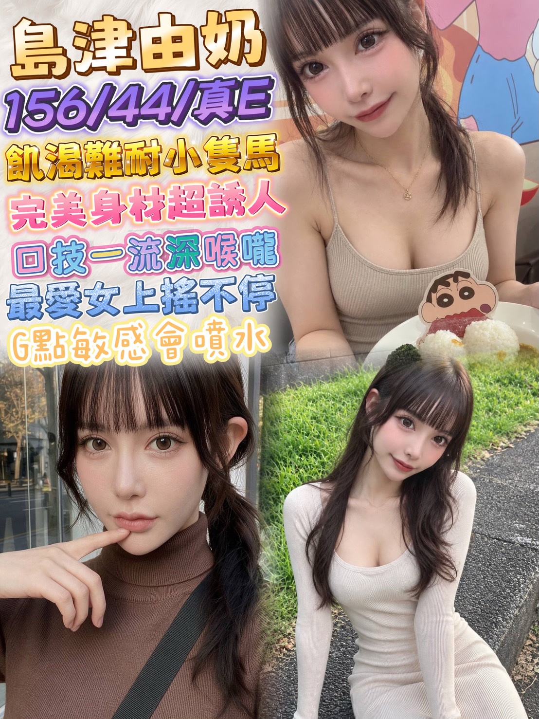 島津由乃. (qfgkbfd8xh) - 日本妹 台北，-歲，E罩杯 - 新竹花花公主水床全台直營專區