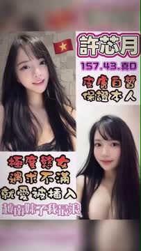 許芯月 (PRGCK8HPQG) - 影片 2 - 越南妹 彰化 - 全省娛樂導航員