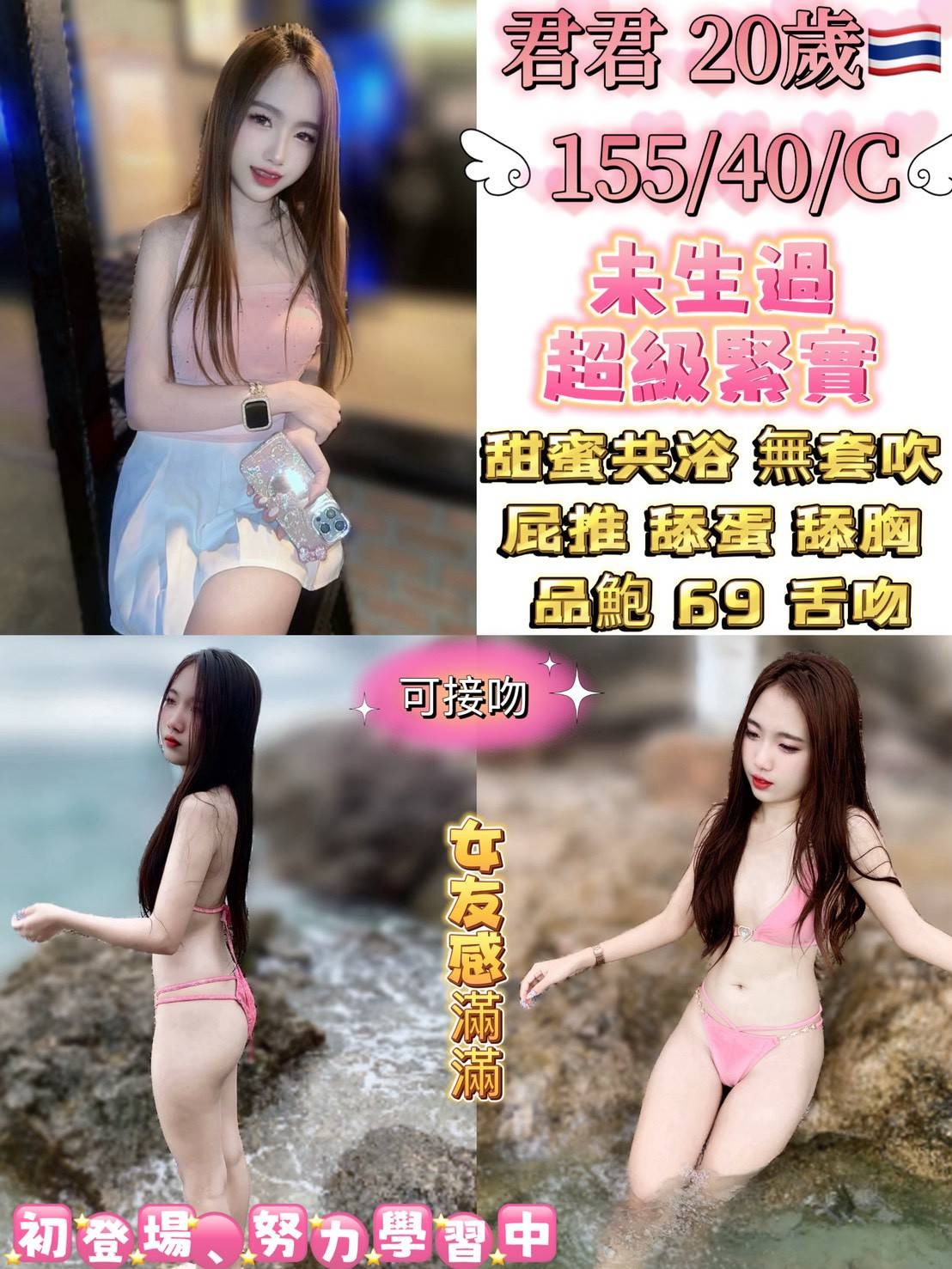 君君 (394611) - 圖片 1 - 泰妹 台北 - 鳥頭牌